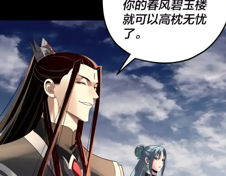 《我！天命大反派》第320话 收服残仙殿主！图102