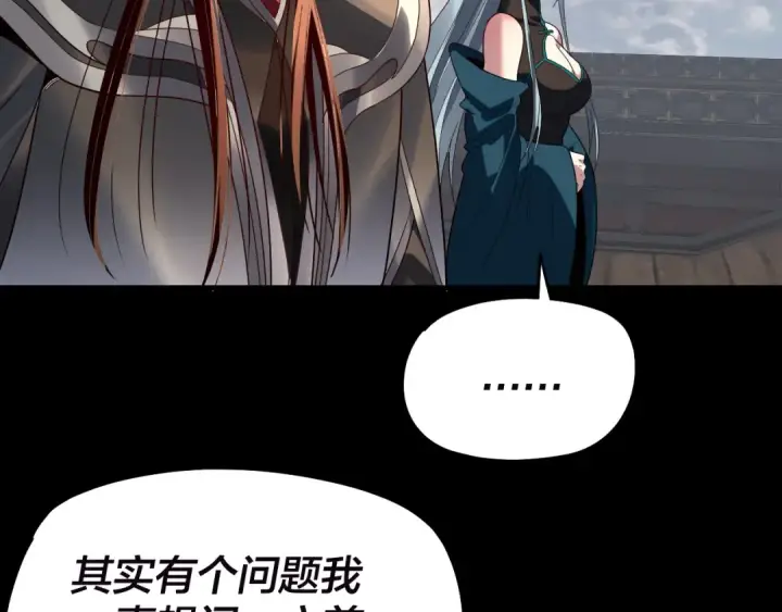 《我！天命大反派》第320话 收服残仙殿主！图103