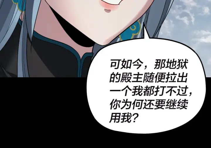 《我！天命大反派》第320话 收服残仙殿主！图105