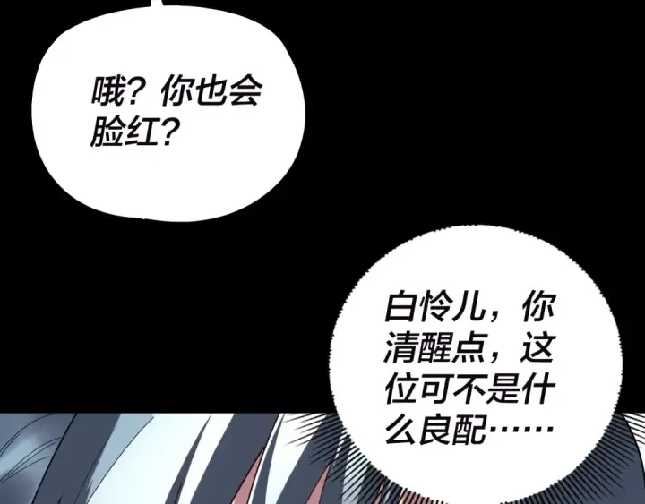 《我！天命大反派》第320话 收服残仙殿主！图108