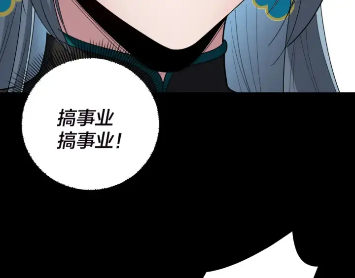 《我！天命大反派》第320话 收服残仙殿主！图110