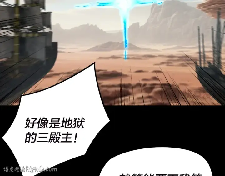 《我！天命大反派》第320话 收服残仙殿主！图112