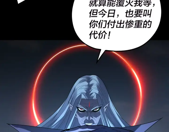 《我！天命大反派》第320话 收服残仙殿主！图113