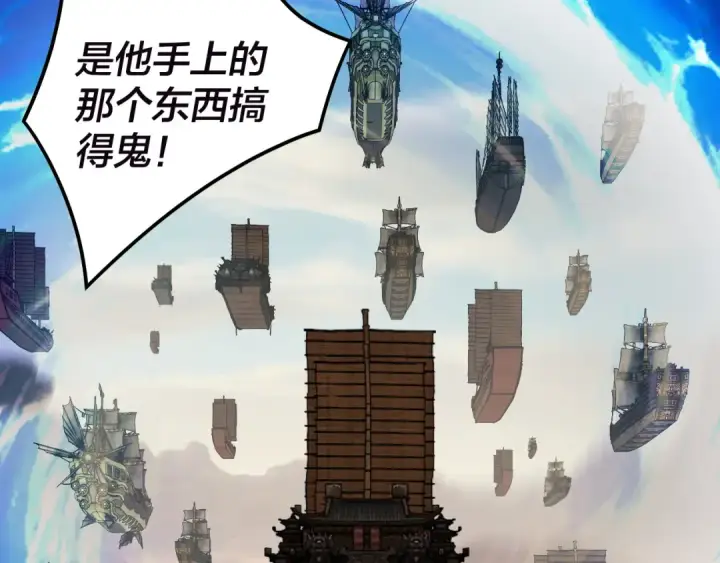 《我！天命大反派》第320话 收服残仙殿主！图117