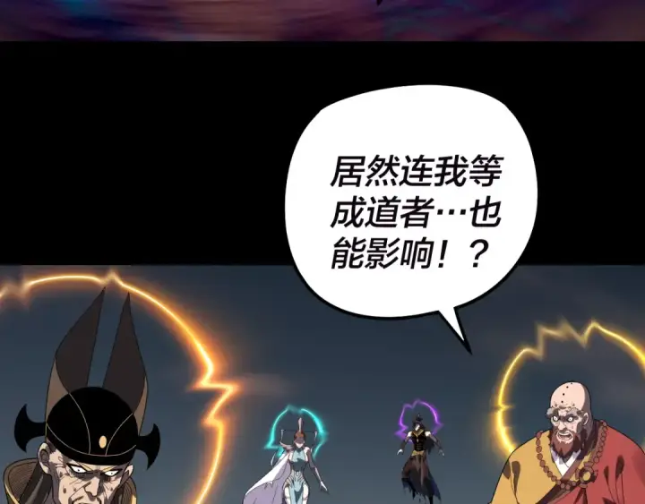 《我！天命大反派》第320话 收服残仙殿主！图119