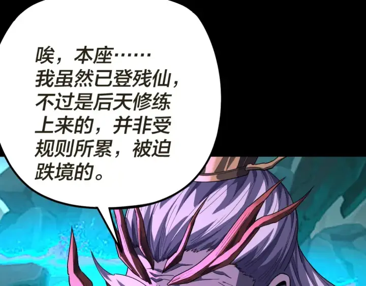 《我！天命大反派》第320话 收服残仙殿主！图12