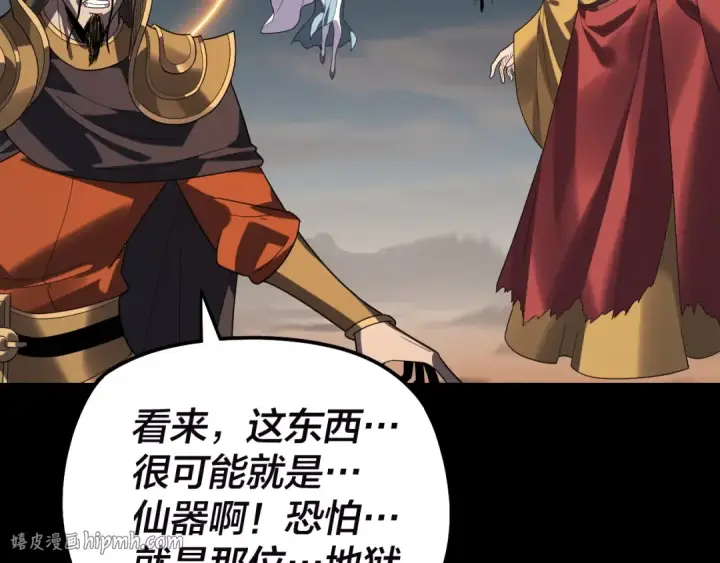 《我！天命大反派》第320话 收服残仙殿主！图120
