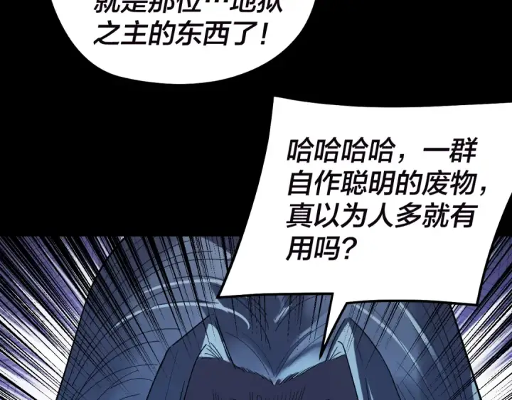 《我！天命大反派》第320话 收服残仙殿主！图121