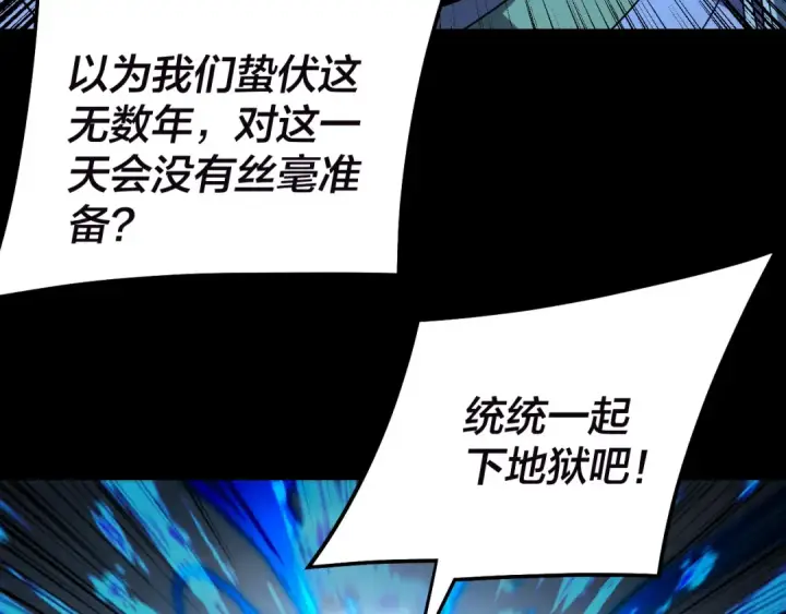 《我！天命大反派》第320话 收服残仙殿主！图123
