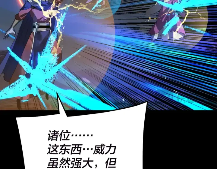 《我！天命大反派》第320话 收服残仙殿主！图130