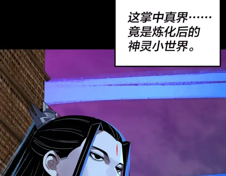 《我！天命大反派》第320话 收服残仙殿主！图133