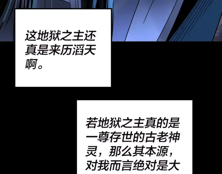 《我！天命大反派》第320话 收服残仙殿主！图135