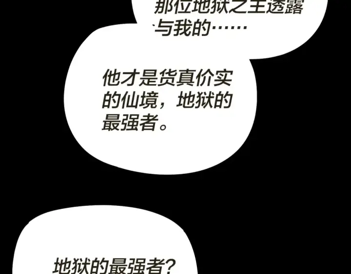 《我！天命大反派》第320话 收服残仙殿主！图14