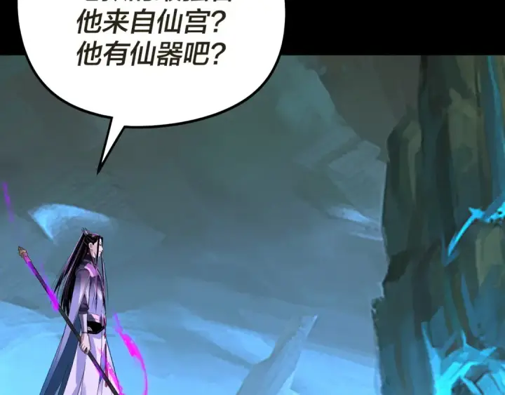 《我！天命大反派》第320话 收服残仙殿主！图15