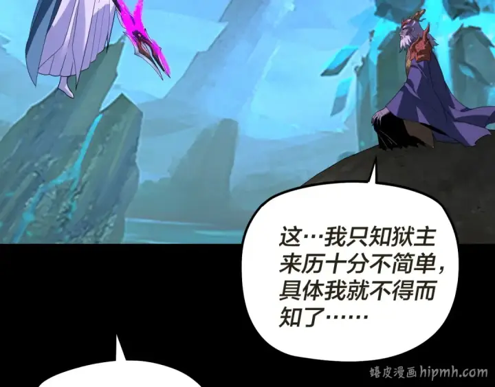 《我！天命大反派》第320话 收服残仙殿主！图16