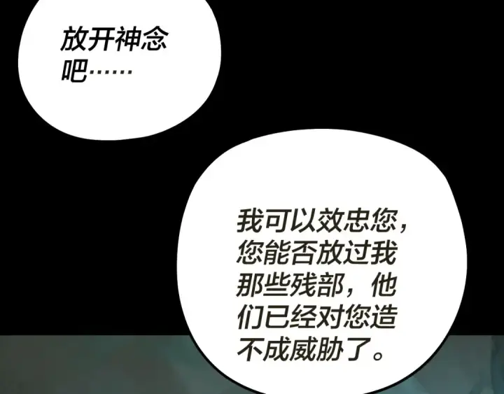 《我！天命大反派》第320话 收服残仙殿主！图17