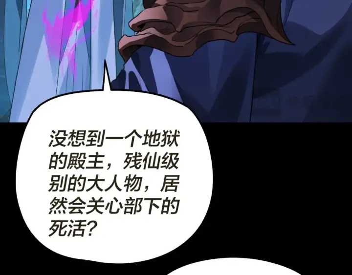 《我！天命大反派》第320话 收服残仙殿主！图19