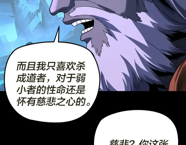 《我！天命大反派》第320话 收服残仙殿主！图21