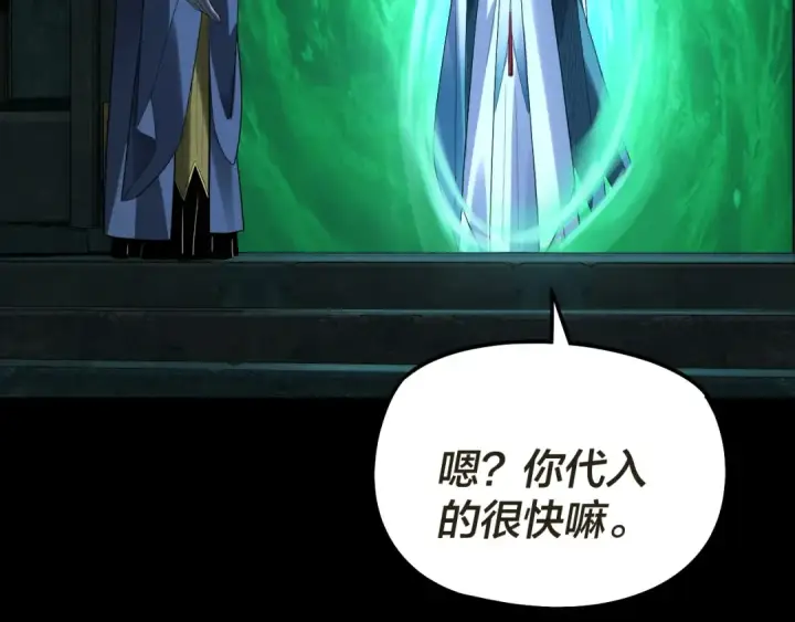 《我！天命大反派》第320话 收服残仙殿主！图30