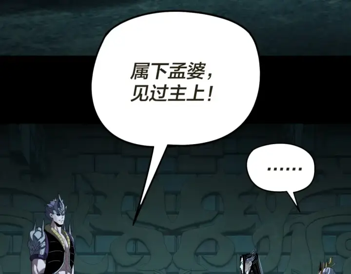 《我！天命大反派》第320话 收服残仙殿主！图36