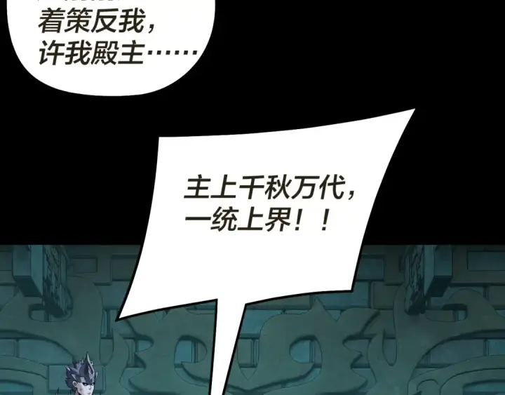 《我！天命大反派》第320话 收服残仙殿主！图38