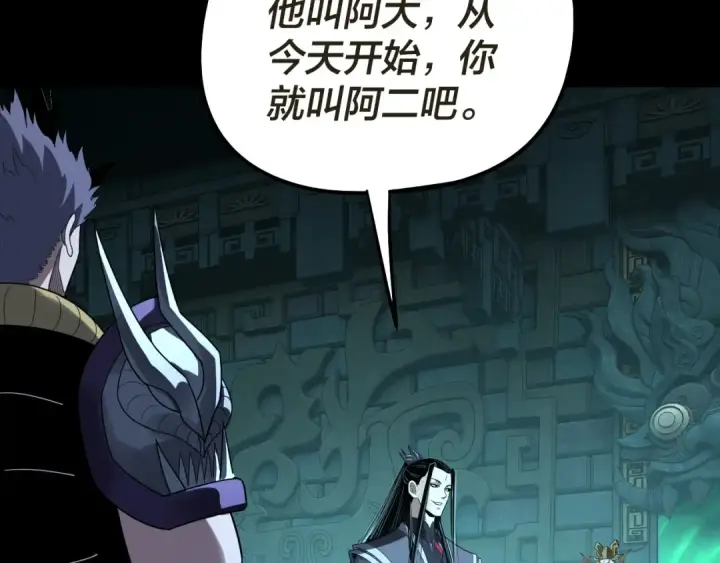 《我！天命大反派》第320话 收服残仙殿主！图41