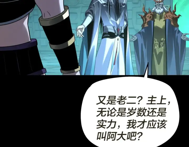 《我！天命大反派》第320话 收服残仙殿主！图42
