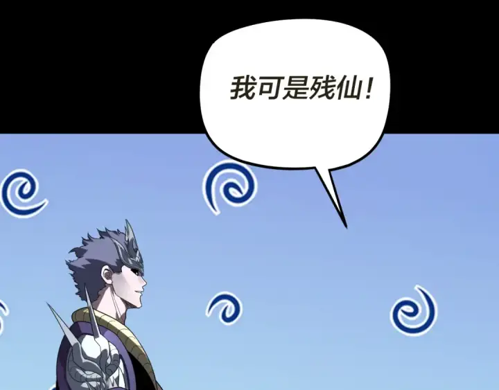 《我！天命大反派》第320话 收服残仙殿主！图46