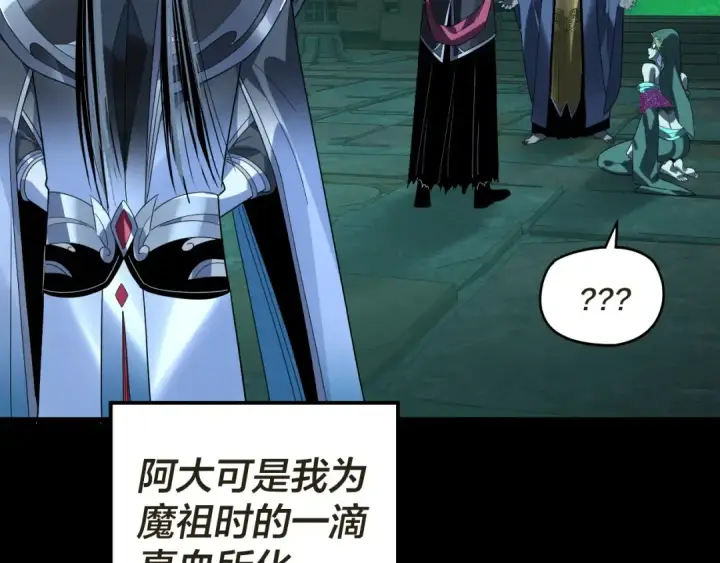 《我！天命大反派》第320话 收服残仙殿主！图51