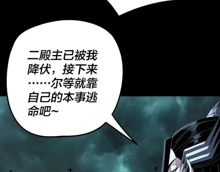 《我！天命大反派》第320话 收服残仙殿主！图57