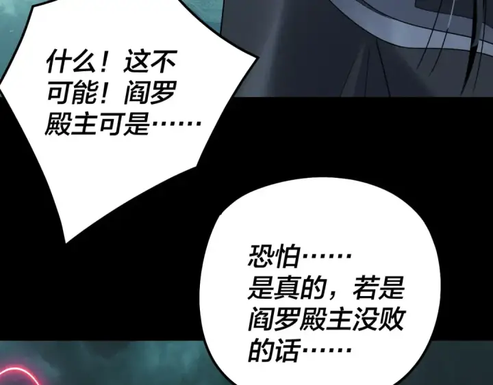 《我！天命大反派》第320话 收服残仙殿主！图59