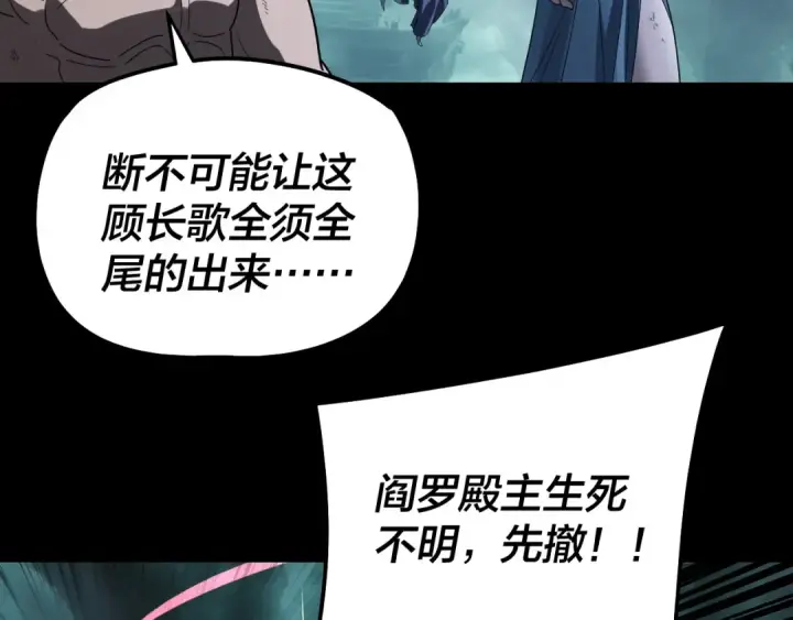 《我！天命大反派》第320话 收服残仙殿主！图61