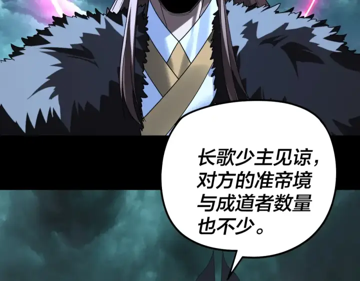 《我！天命大反派》第320话 收服残仙殿主！图67