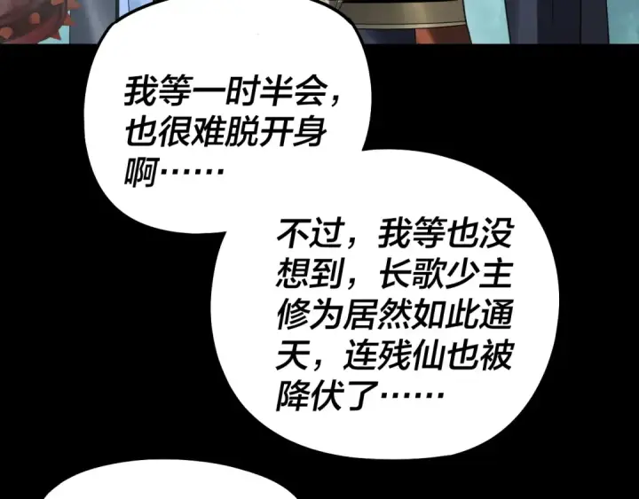 《我！天命大反派》第320话 收服残仙殿主！图69