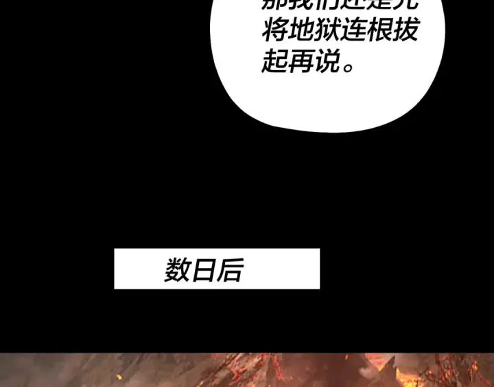 《我！天命大反派》第320话 收服残仙殿主！图74