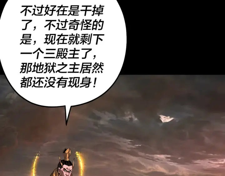 《我！天命大反派》第320话 收服残仙殿主！图77