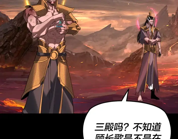《我！天命大反派》第320话 收服残仙殿主！图78