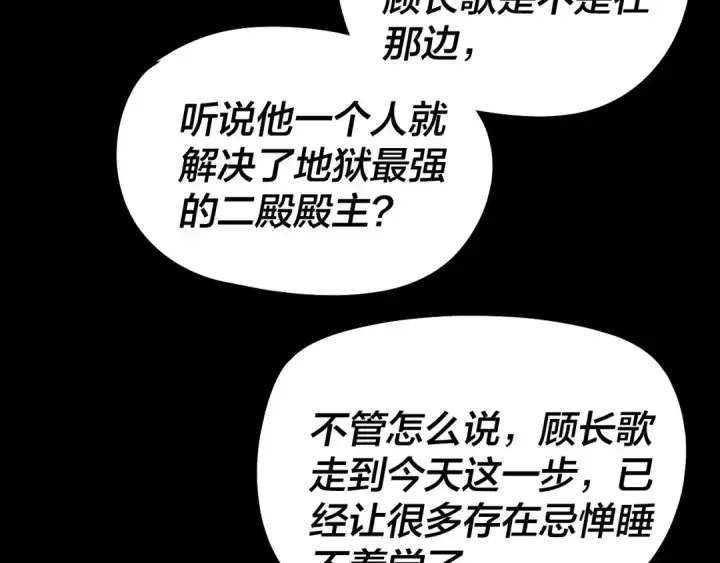 《我！天命大反派》第320话 收服残仙殿主！图79