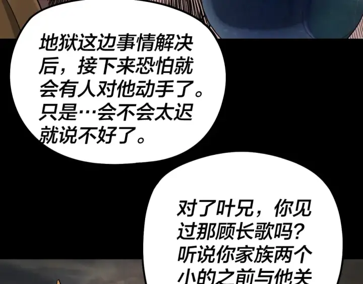 《我！天命大反派》第320话 收服残仙殿主！图81
