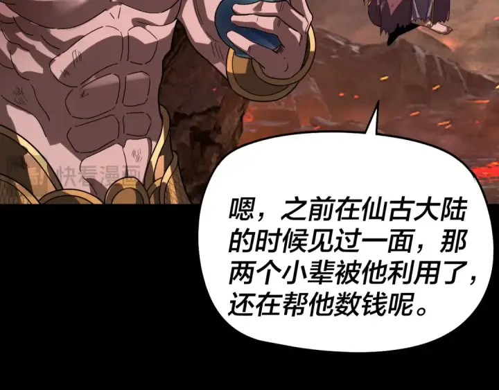 《我！天命大反派》第320话 收服残仙殿主！图83