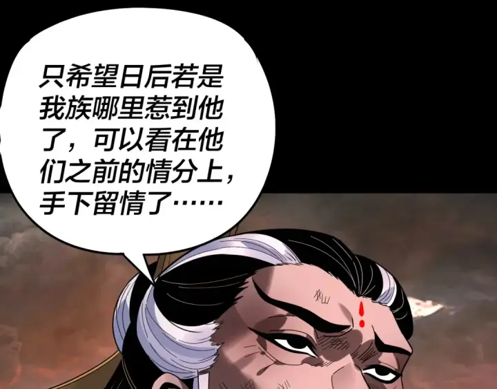 《我！天命大反派》第320话 收服残仙殿主！图84