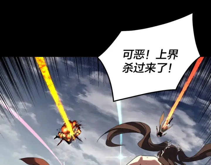 《我！天命大反派》第320话 收服残仙殿主！图86