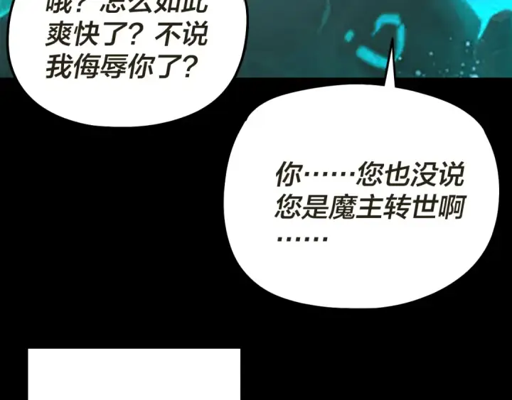 《我！天命大反派》第320话 收服残仙殿主！图9