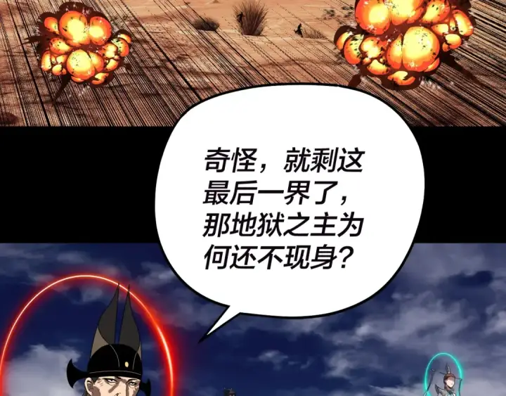 《我！天命大反派》第320话 收服残仙殿主！图95