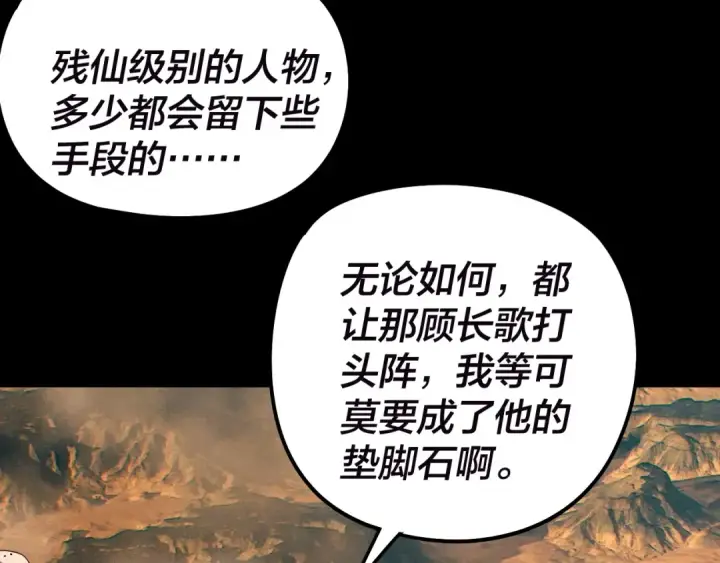 《我！天命大反派》第320话 收服残仙殿主！图97