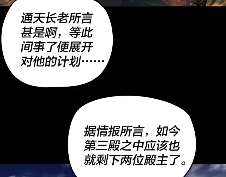 《我！天命大反派》第320话 收服残仙殿主！图99