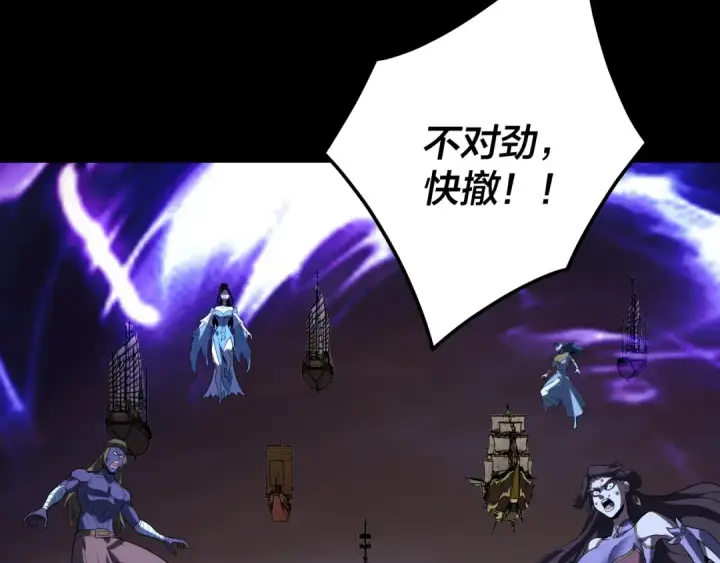 《我！天命大反派》第321话 仙器之威图111