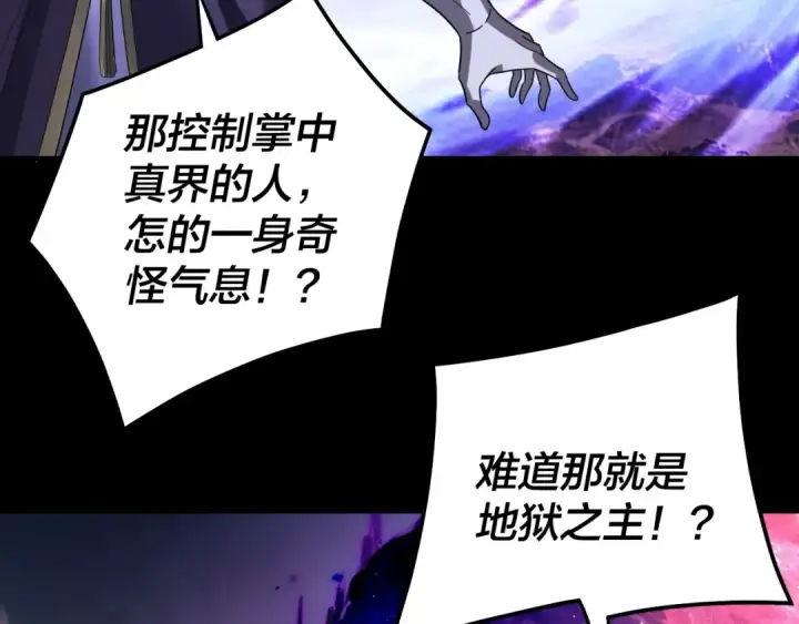 《我！天命大反派》第321话 仙器之威图113