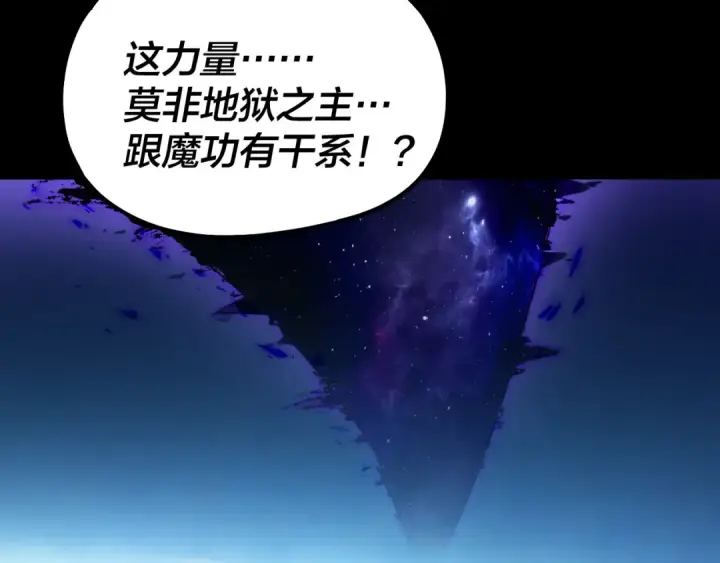 《我！天命大反派》第321话 仙器之威图115