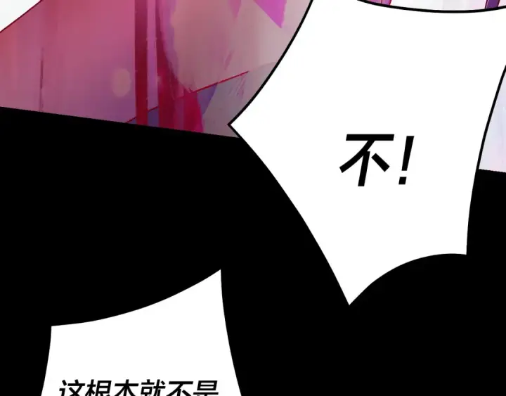 《我！天命大反派》第321话 仙器之威图123